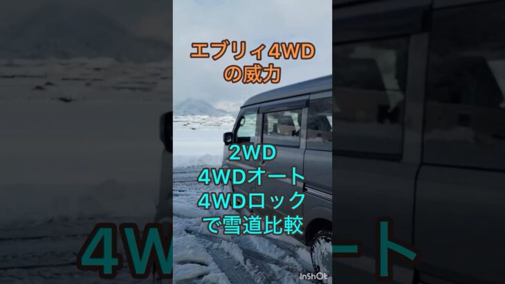 エブリィ2駆と4WDオートと4WDロックで比較#軽バン