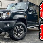 【納期問題】ジムニー3兄弟の納期問題について！！2026年の変動やノマドの動きについて徹底解説!!