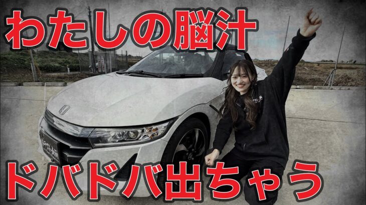 【S660】脳汁止まりません？！唯一無二の軽スポーツがヤバすぎた！【JW5】