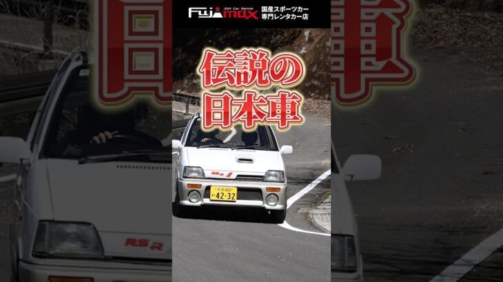 速すぎて国に怒られた伝説の軽自動車【スズキ初代アルトワークス】