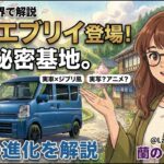 スズキ新型エブリイ 2026 完全解説 | N-VAN・ハイゼットとの決定的な違いとは？ 蘭のくるま物語
