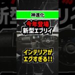 【もはや軽バンじゃねぇ】まもなく発売される新型エブリイのインテリアが神進化すぎる #suzuki #スズキ #every #軽自動車 #商用車 #新型車