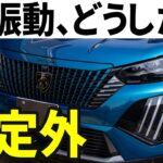 【燃費もやばい】新型プジョー2008納車！初ロングドライブで想定外の結果に。マイチェン前との違いに驚愕。