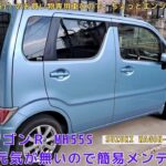 スズキ ワゴンR MH55S 元気が無いので簡易メンテして見た