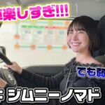 【正直レビュー】ジムニーノマド試乗！楽しすぎる…でも弱点はある？【SUZUKI JIMNY NOMADE】