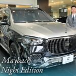 メルセデスマイバッハ GLS600 ナイトエディション 中古車試乗インプレッション