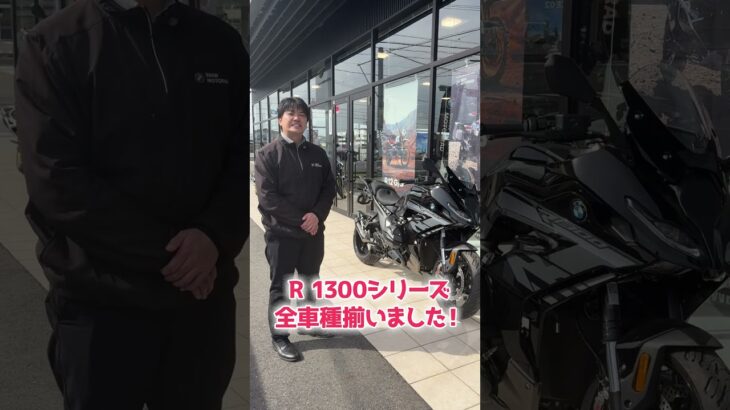 【試乗車の仲間入り‼️】R 1300 RS✨【BMW Motorrad】