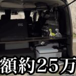 【総額約25万円】軽バン「アトレー」を車中泊仕様に！簡単DIY有り| 車内紹介【日本一周女子】