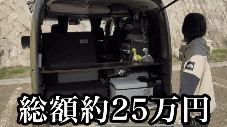 【総額約25万円】軽バン「アトレー」を車中泊仕様に！簡単DIY有り| 車内紹介【日本一周女子】