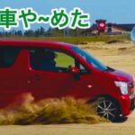 今更ワゴンR、されどワゴンR!  オヤジが3年乗った感想。なぜハイブリッドにしなかった?#ワゴンR #軽四 #バイク