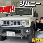 【ついに受注再開】大人気ジムニー ノマドの内外装徹底チェック！【スズキ Jimny NOMADE 】【車好き 】
