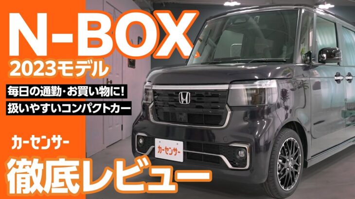 ホンダ N-BOX｜毎日がラクになる！広々軽ハイトワゴン