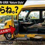 ホンダ新型N-VAN 2026は「走る不動産」？Bピラーレスが起こす革命。