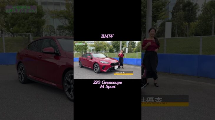 #BMW #bmw220i グランクーペMSport #グランクーペ #今井優杏 #automobile
