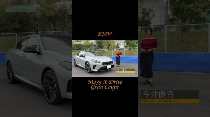 #BMW #M235xdrive #試乗 #automobile #今井優杏