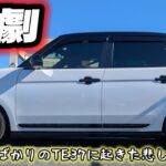 【◯◯すぎる！】購入したばかりのTE37に起きた悲劇…。ある意味この程度で済んで良かった…のか！？