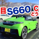 5年目のS660CVTはどうだった？