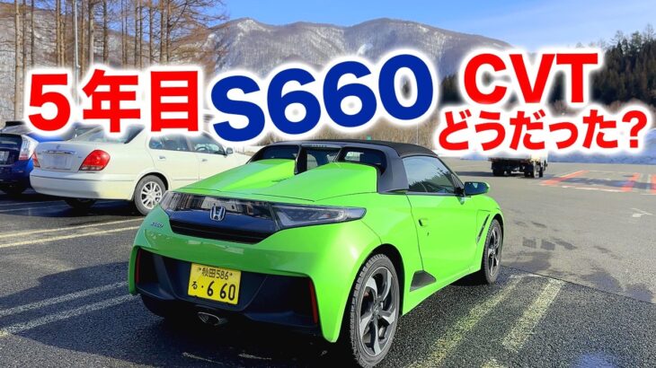 5年目のS660CVTはどうだった?