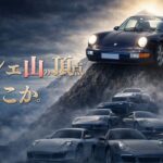 激レアポルシェ911（964型）を学ぶ！｜井戸田潤のグーっとくる車探し！