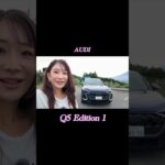#AUDI #Q5 #Q5edition1 #今井優杏 #automobile #試乗