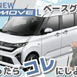 DAIHATSU【ムーヴL】迷ったらコレにしよ！！