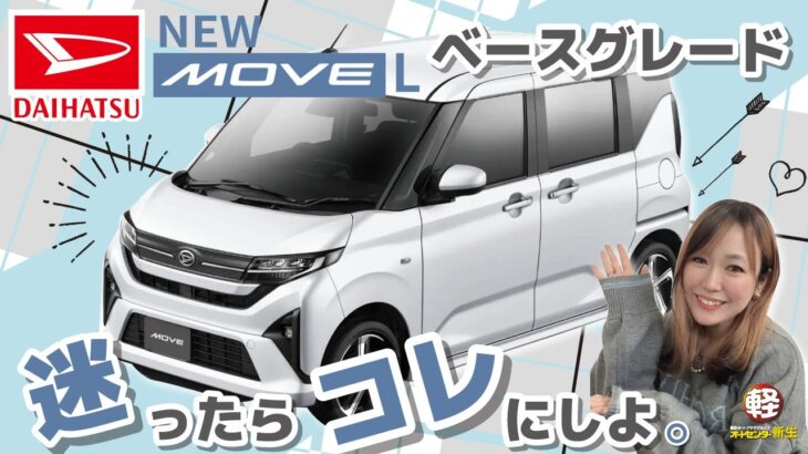 DAIHATSU【ムーヴL】迷ったらコレにしよ！！