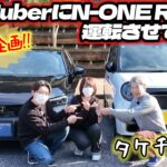【N-ONE RSの魅力】N-ONE RSを運転させたら良さに気付いた！？YouTuberさんも認める良い車！