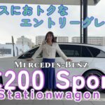 C200ステーションワゴン スポーツ／メルセデスベンツ Mercedes-Benz【内外装＆使い勝手編】モデル構成が新しくなったCクラスから、エントリーの”スポーツ”をご紹介します！とはいえCはすごい