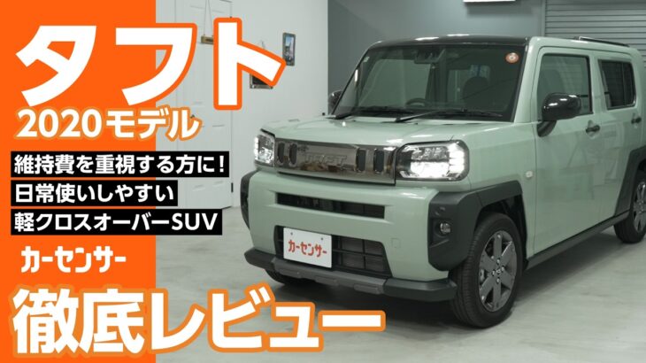 ダイハツ タフト｜毎日が楽しい！軽クロスオーバーSUV