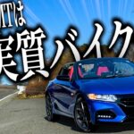 S660の6MTモデルはバイクでした(?)【一人称でわかるHONDA S660 Modulo X】