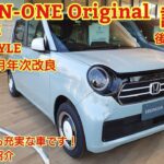 2025年11月年次改良 ホンダN-ONE Original特別仕様車 CRAFT STYLE見てきました！走りも装備も充実な良い車です。試乗は後席試乗も紹介！今回も忖度なく購入目線で全力紹介です！