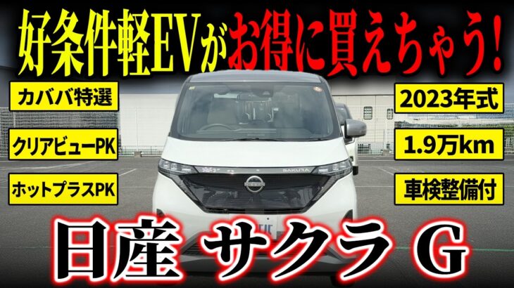 【いろんな条件付きすぎ】ホットプラスパック、クリアビューパック、プレミアムインテリアパッケージ数えだしたら切りがないモリモリサクラGがカババに登場！