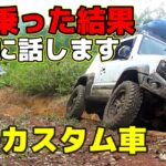 【検証】7年乗って分かったジムニーの耐久性～JB64/JB74/JC74～offroad