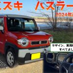 スズキ ハスラー【試乗レビュー】マイルドハイブリッドで街乗り快適！