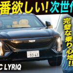 安東弘樹が今、いちばん欲しい車はキャデラックのSUV“リリック”。「この車を設計した人は天才です！」