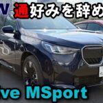【BMW (G45) X3 20d xDrive MSport】試乗レポート　オールマイティに使えるフレンドリーなSUV