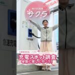 【PR】知ったら「沼る」日産サクラの魅力を1億人に届けたい！②　60秒でサクラの魅力を何個言えるかチャレンジ！