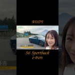 #AUDI #a6sportback #試乗 #automobile #今井優杏