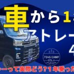 【納車1年】アトレー RS-4WDを1年乗って感じた良かったところ・気になったところをまとめてみました