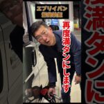 【ガチ検証】エブリイバンの実燃費は？ガソリン満タン法で123km走ってみた！#shorts