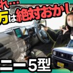 【衝撃…】この日、ジムニーが好きになりました 。| 5型 ジムニーXC 徹底解説