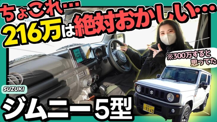 【衝撃…】この日、ジムニーが好きになりました 。| 5型 ジムニーXC 徹底解説