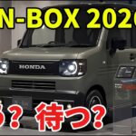 ホンダN Box 2026は待つべき？新型の進化ポイントと価格を徹底解説