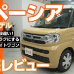 スズキ スペーシア｜広くて快適！頼れる軽ハイトワゴン