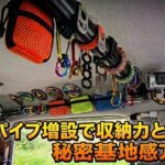 車内にパイプを増設！【スズキ ハスラー】