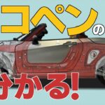 2代目コペンの凄い技術と走り！
