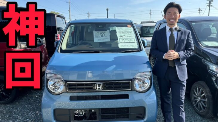 【これは絶対見て】令和3年式N-WGNが車検2年付総額50万円/ 静岡県浜松市 / 総額50万円以下中古車専門店 / CAR SHOP INNOVATION /