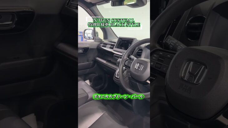 N-WGN CUSTUM L特別仕様車 BLACK STYLEをご紹介！ボタニカルグリーン・パール🍀ご検討の際はホンダカーズ三重北へ🚙#ホンダカーズ#ホンダ #nwgn #エヌワゴン