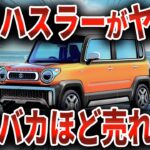 遂に新型ハスラー3代目が登場！？フルモデルチェンジする新型ハスラーに対するスズキの本気度がヤバイ【ゆっくり解説】