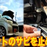 17年落ちタント、錆が想像以上に進行してました…これ止めないとヤバい